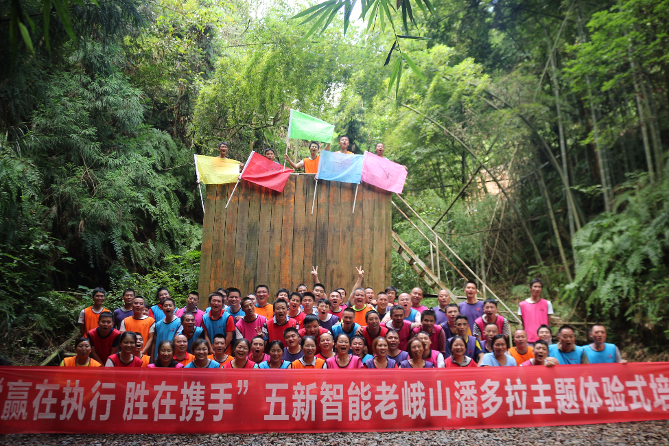 “贏在執(zhí)行，勝在攜手”五新智能潘多拉主題體驗式拓展活動  ?